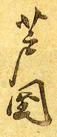 Ashikuni signature