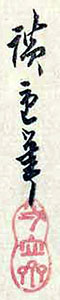 Hiroshige I signature