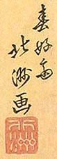 Hokushu signature