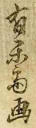 Nagahide signature