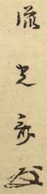 Ryukosai signature