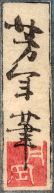 Yoshitoshi signature 1865