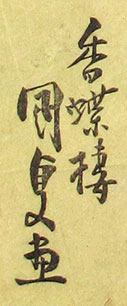 Kunisada I signatures