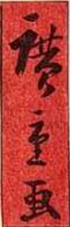 Hiroshige II signature