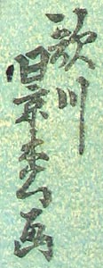 Utagawa Kagematsu signature