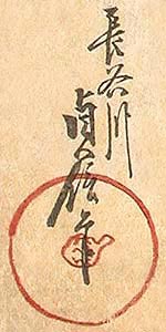 Sadanobu I signature