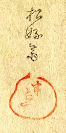 Shokosai signature