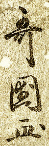 Hamamatsu Utakuni signature