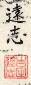Yoshida Toshi signature