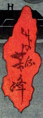 Yoshimine signature-3